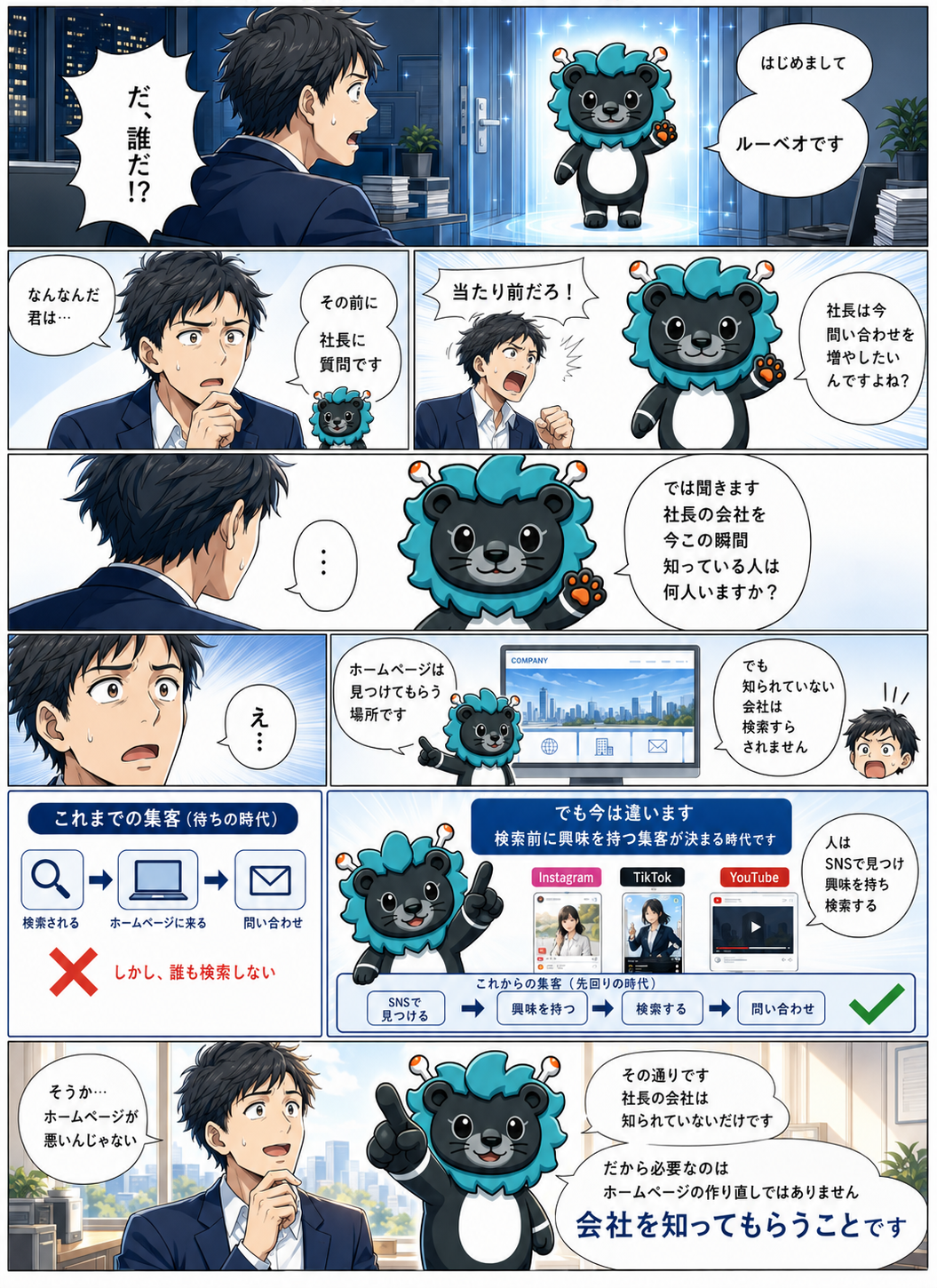 ホームページが検索されていない現実を描いたマンガ