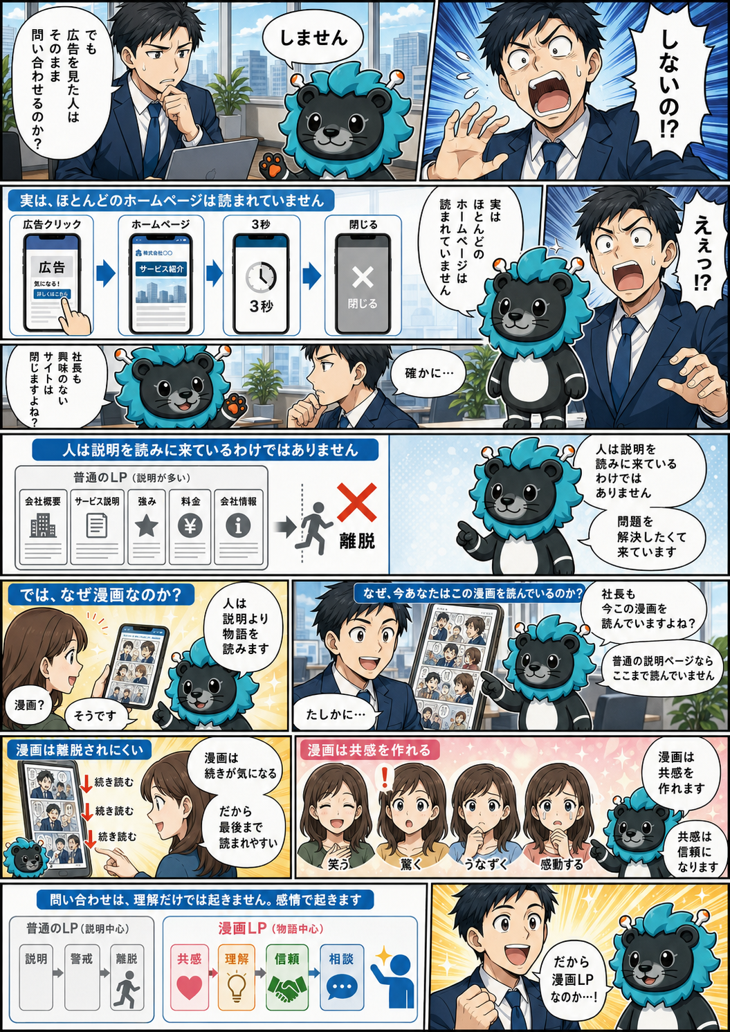 キャラコネの仕組みを説明するマンガ1