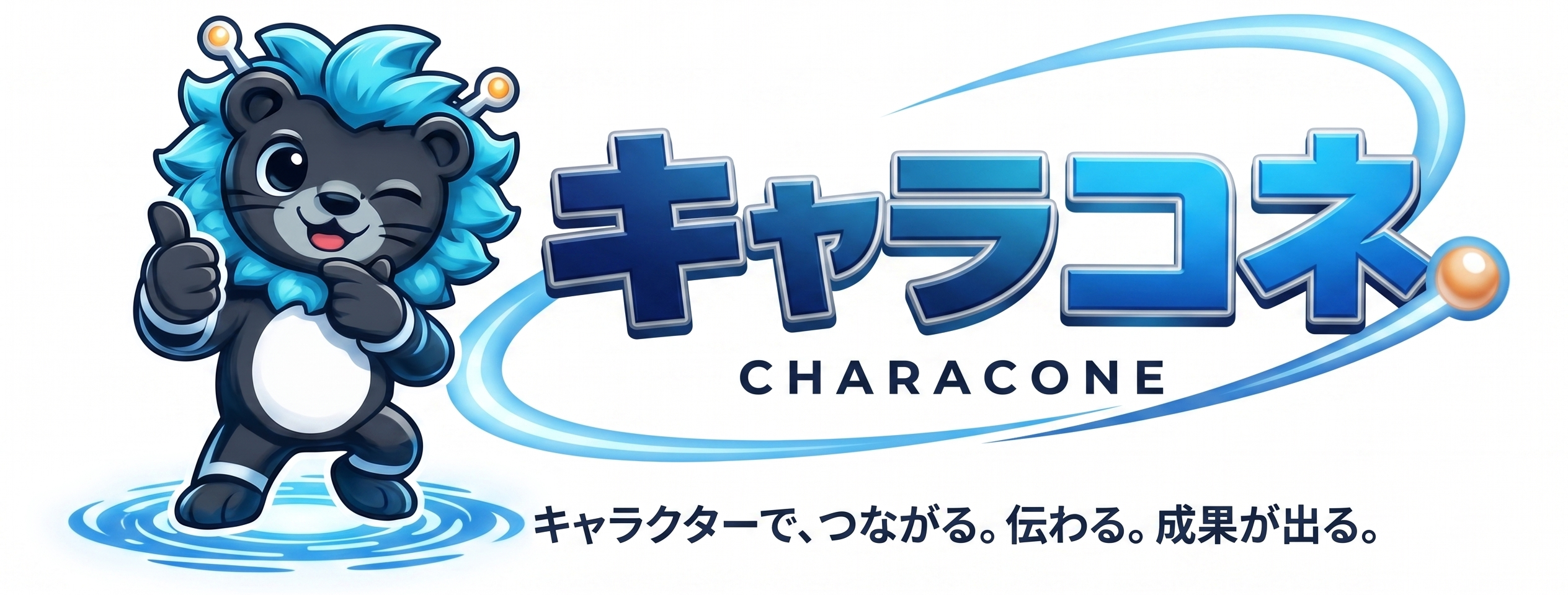 キャラコネ