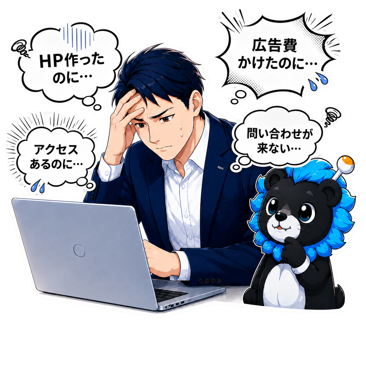キャラコネのキャラクターが集客の悩みを解決する様子